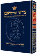 Artscroll Classic Hebrew-English Machzor: Rosh Hashanah