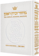Artscroll Classic Hebrew-English Machzor: Rosh Hashanah - White Leather