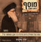 Musaf Rosh Hashanah (CD)