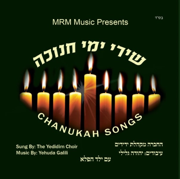 Chanukah Songs (CD)