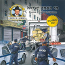 R' Shlomo Hadarshan Chinuch Series: Mi Keamcha Yisroel - Stories of Kiddush Hashem (Double CD)