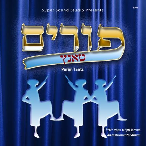 Purim Tantz (CD)