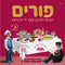 Purim Dertzeilungen Far Di Kinder (CD)