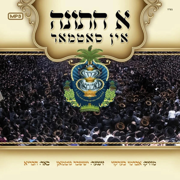 A Chasuna In Satmar (CD)