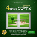 Hartzige Yiddishe Nigunim 4 (CD)