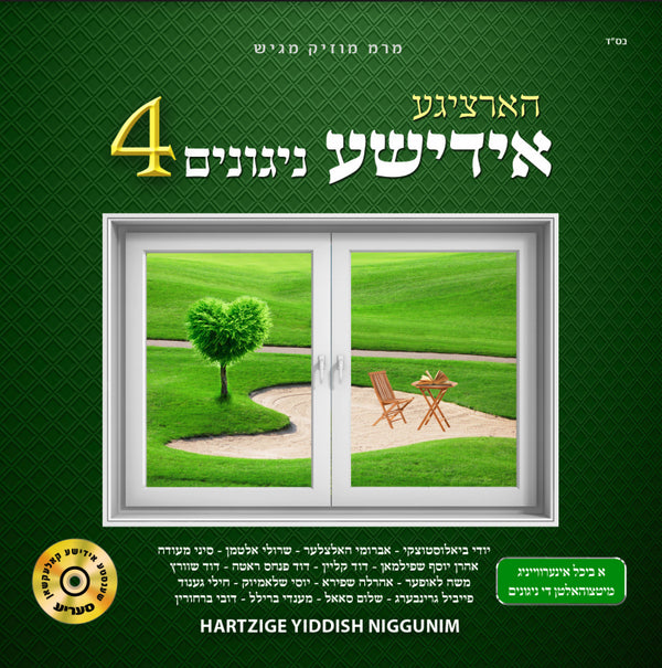 Hartzige Yiddishe Nigunim 4 (CD)