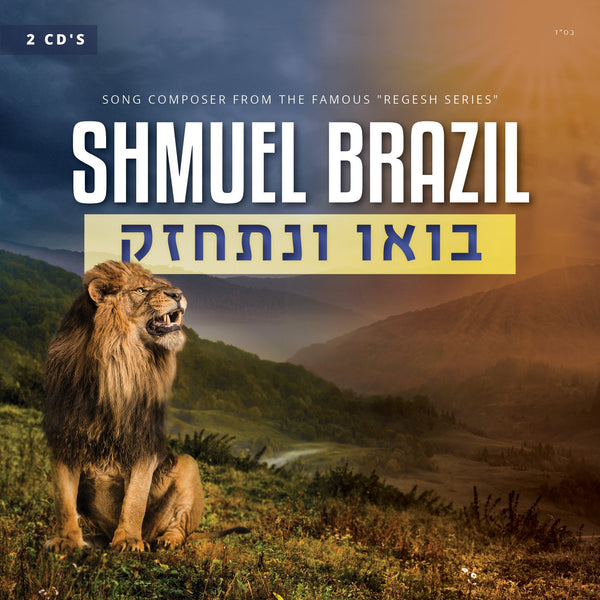 Shmuel Brazil - Bou Vnischazeik (Double CD)