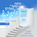 P'sach Shaarei Shamayim (USB)