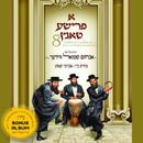 A Frishe Tantz 8 (MP3) (USB)