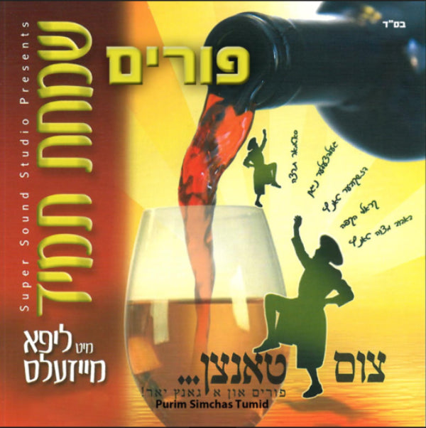 Simchas Tumid with Lipa Meisels (CD)