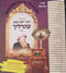 Nigunei Rabbi Yom Tov Ehrlich Collection (USB)