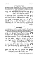 Artscroll Hebrew Siddur Tefillas Sima: Ashkenaz With English Instructions - Medium Size - Hardcover