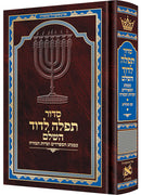 Artscroll Hebrew Siddur Tefillah LeDavid: Edut Mizrach With English Instructions