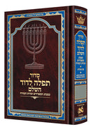 Artscroll Hebrew Siddur Tefillah LeDavid: Edut Mizrach With English Instructions