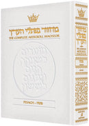 Artscroll Classic Hebrew-English Machzor: Pesach - White Leather