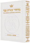 Artscroll Classic Hebrew-English Machzor: Shavuos - White Leather