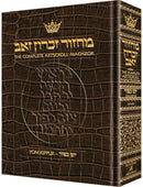 Artscroll Classic Hebrew-English Machzor: Yom Kippur - Alligator Leather