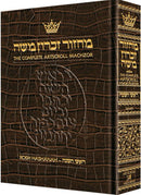 Artscroll Classic Hebrew-English Machzor: Rosh Hashanah - Alligator Leather