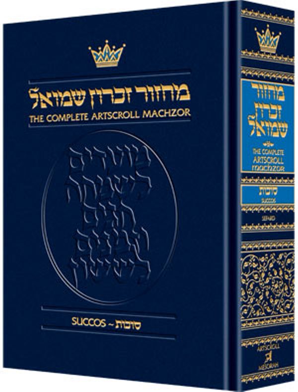 Artscroll Classic Hebrew-English Machzor: Succos