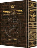 Artscroll Classic Hebrew-English Machzor: Succos - Alligator Leather