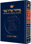 Artscroll Classic Hebrew-English Machzor: Shavuos