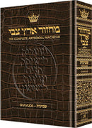 Artscroll Classic Hebrew-English Machzor: Shavuos - Alligator Leather