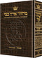 Artscroll Classic Hebrew-English Machzor: Shavuos - Alligator Leather