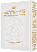 Artscroll Classic Hebrew-English Machzor: Shavuos - White Leather