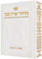 Artscroll Classic Hebrew-English Machzor: Shavuos - White Leather