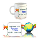 Mug: Der Bester Menahel Oif Der Velt