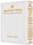 Artscroll Classic Hebrew-English Machzor: Yom Kippur - White Leather