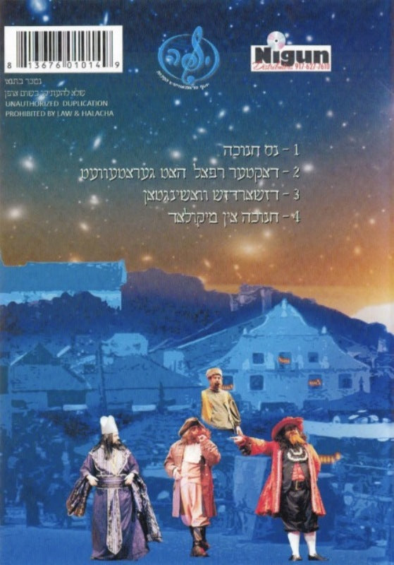 Chanukah Mit Di Shtetl Breider (CD & Book)