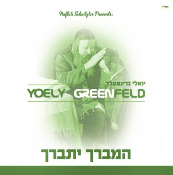 Yoely Greenfeld - Hamevorech Yisborach (CD)