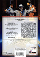 Yeshuos Hashem Keharef Ayin (DVD)