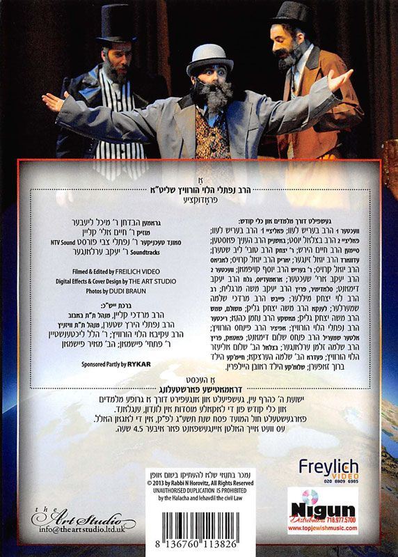 Yeshuos Hashem Keharef Ayin (DVD)