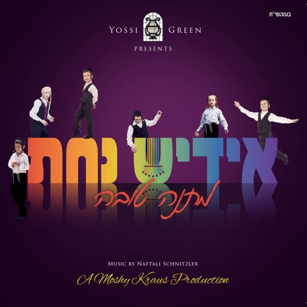 Yiddish Nachas 1 - Matana Tova (CD)