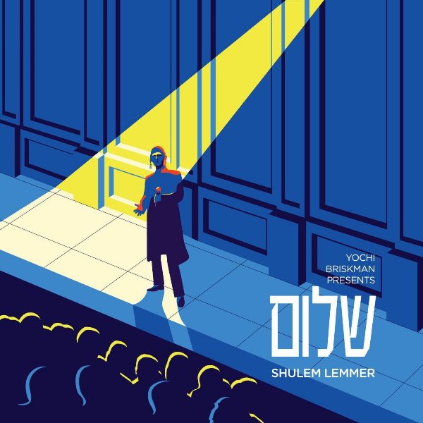 Shulem Lemmer (CD)