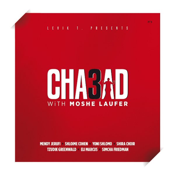 Chabad 3 With Moshe Laufer (CD)
