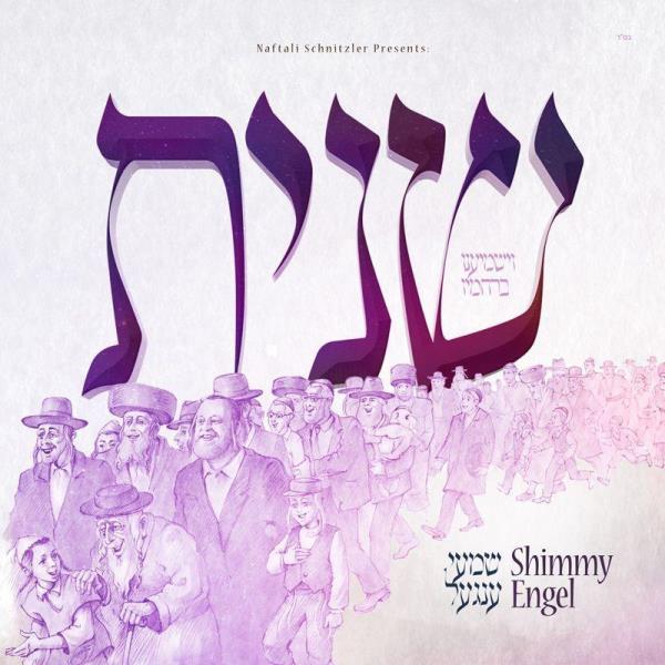 Shimmy Engel - Sheinis (CD)