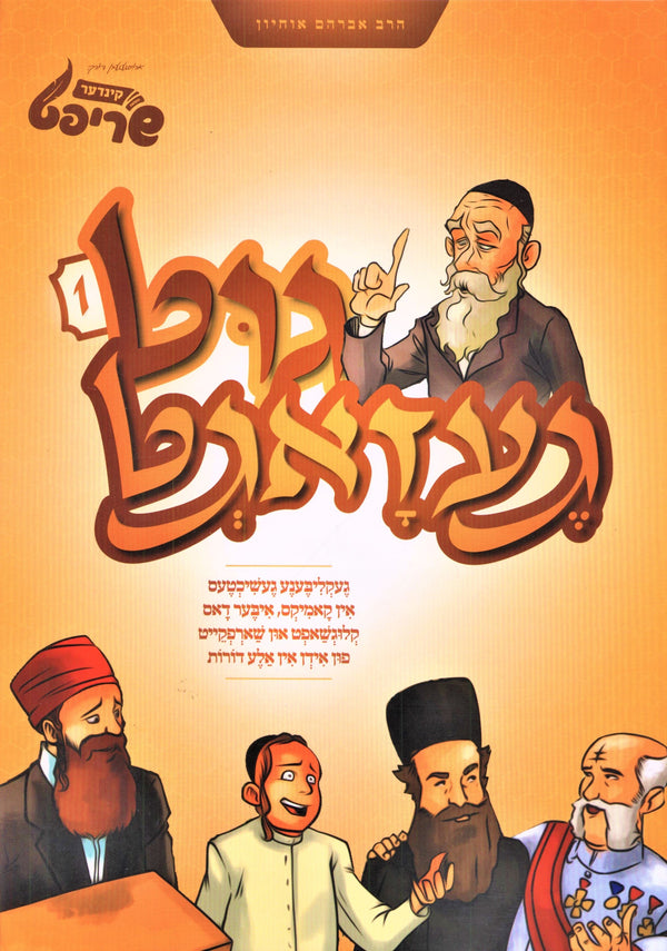 Git Gezukt - Book 1 [Yiddish]