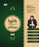 Reb Leibel Dertzeilt Volume 1 (USB)