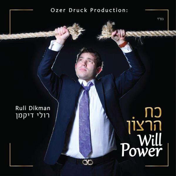 Will Power (CD)