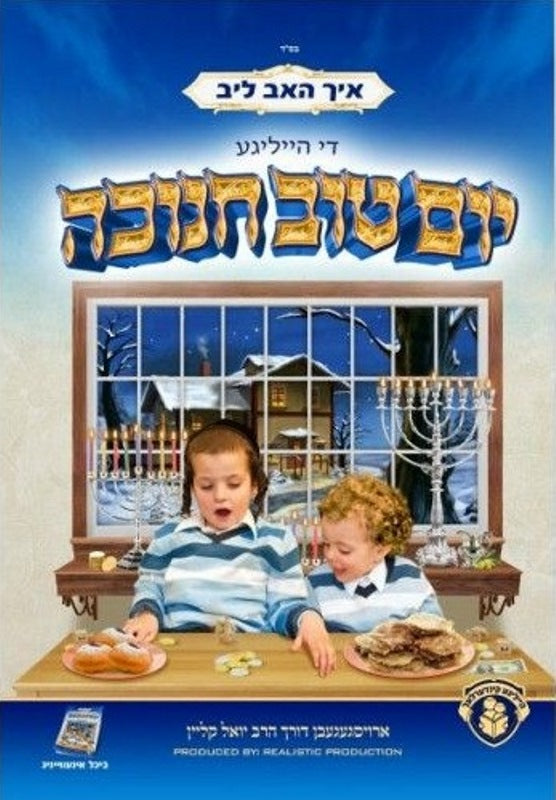 Yom Tov Chanukah [Yiddish]