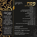 Atika Kadisha 6 - Pesach Inderheim [Yiddish] (USB)