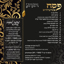 Atika Kadisha 6 - Pesach Inderheim [Yiddish]