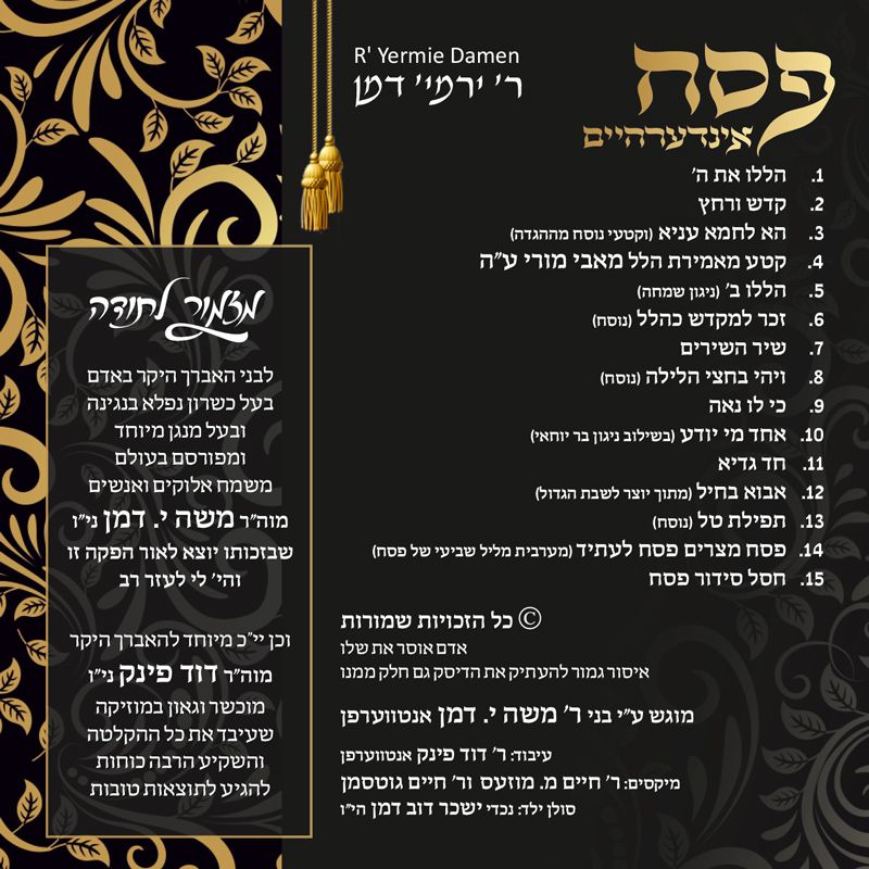 Atika Kadisha 6 - Pesach Inderheim [Yiddish]