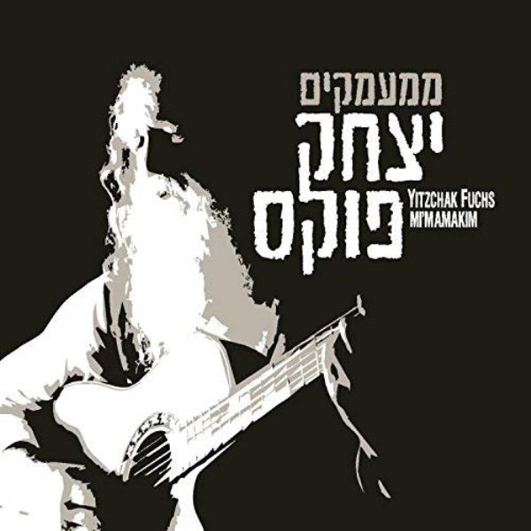 Yitzchak Fuchs - Mimamakim (CD)