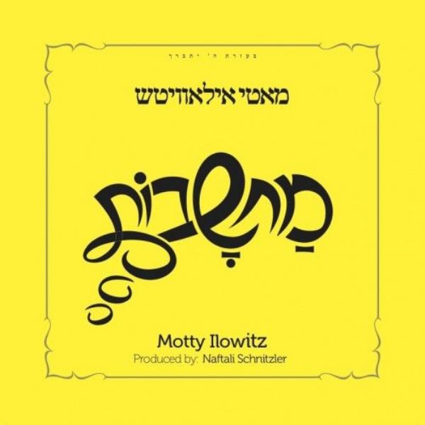 Machshavos: Motty Ilowitz (CD)