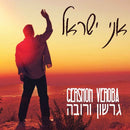 Ani Yisrael (CD)