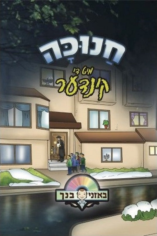 Chanukah Mit Di Kinder (CD AND Book)